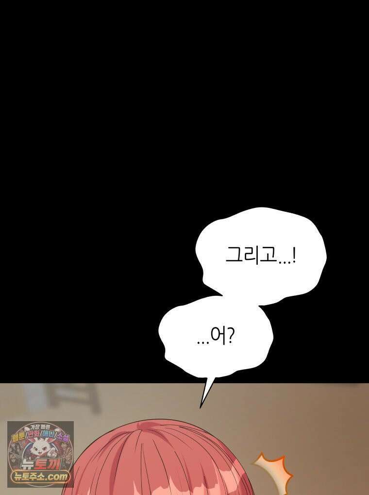 늑대 대공의 반려인간 89화 30