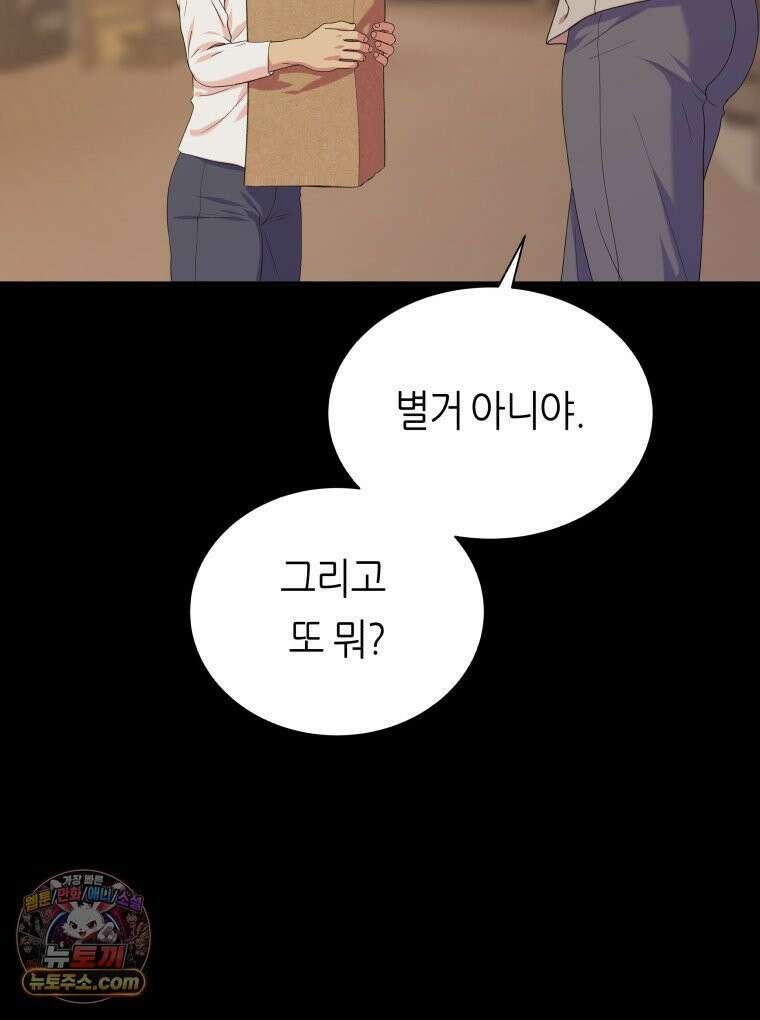 늑대 대공의 반려인간 89화 33