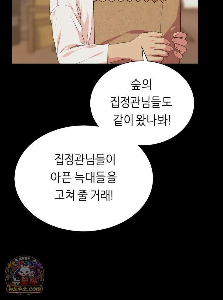 늑대 대공의 반려인간 89화 35