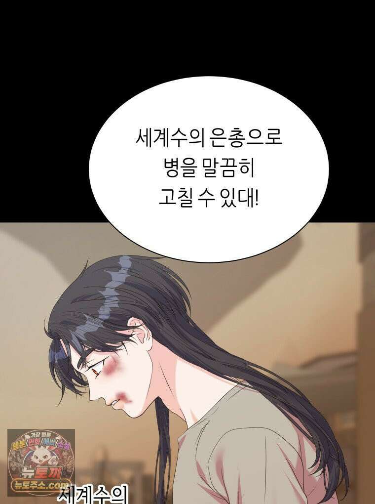 늑대 대공의 반려인간 89화 36