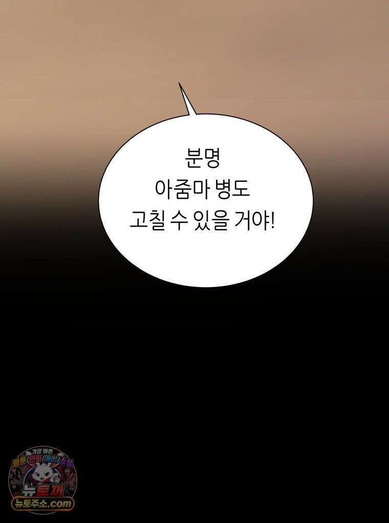 늑대 대공의 반려인간 89화 39