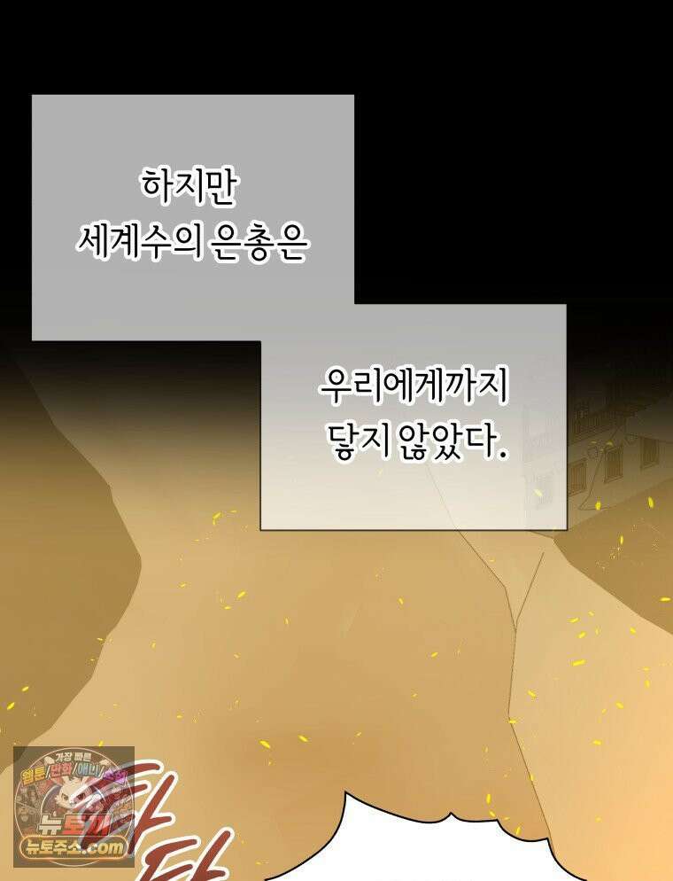 늑대 대공의 반려인간 89화 40