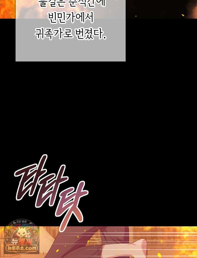 늑대 대공의 반려인간 89화 43