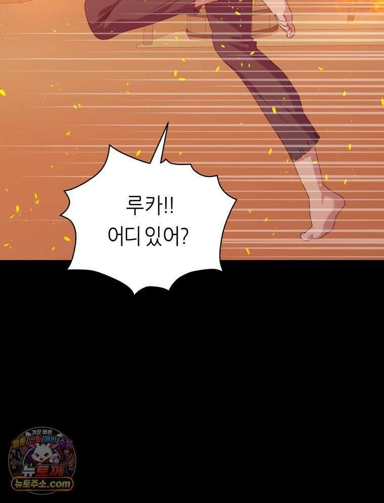 늑대 대공의 반려인간 89화 44