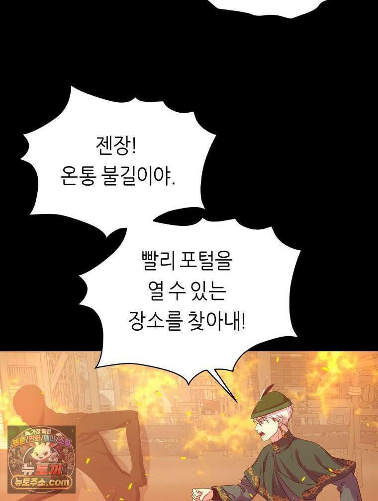 늑대 대공의 반려인간 89화 49