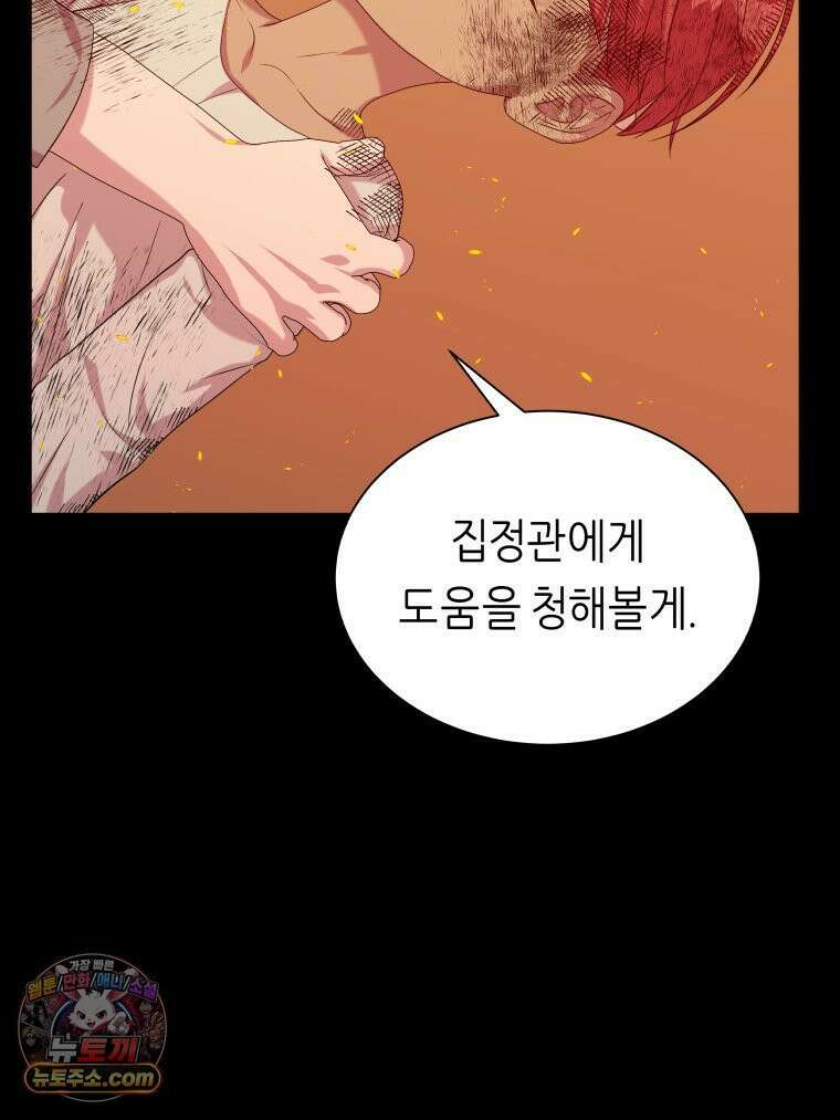 늑대 대공의 반려인간 89화 52