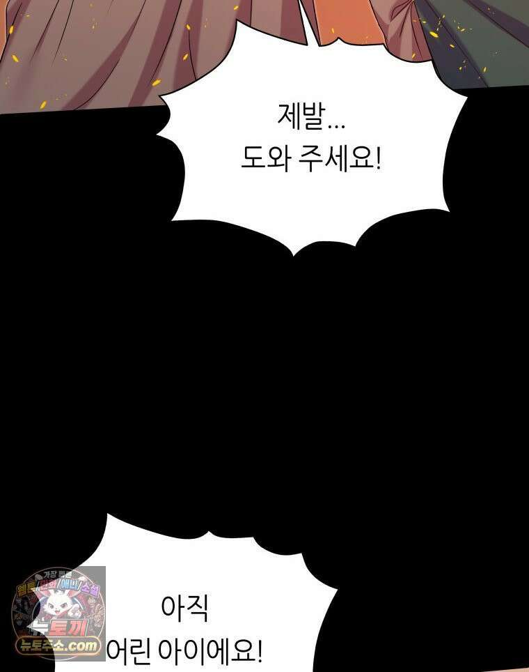 늑대 대공의 반려인간 89화 56