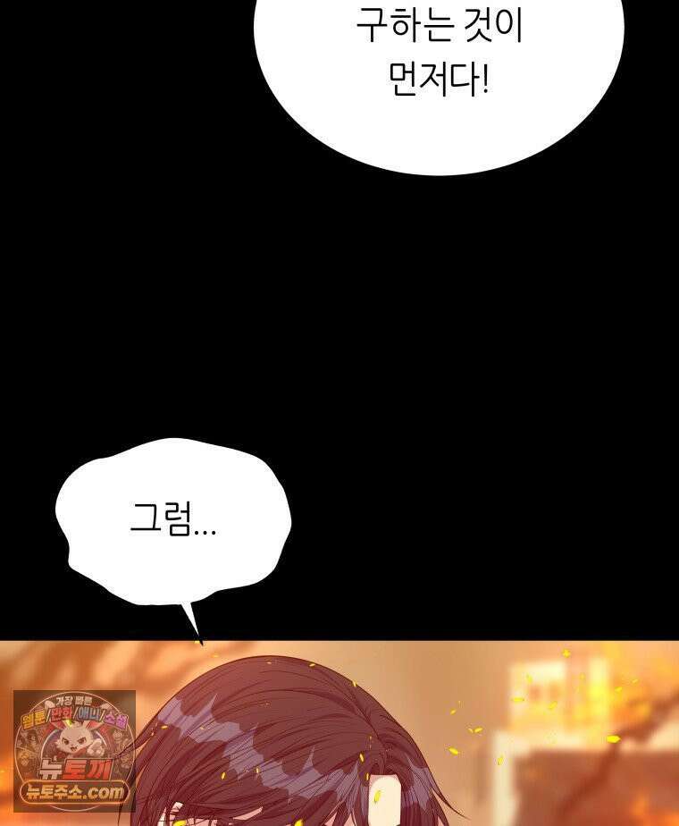 늑대 대공의 반려인간 89화 63