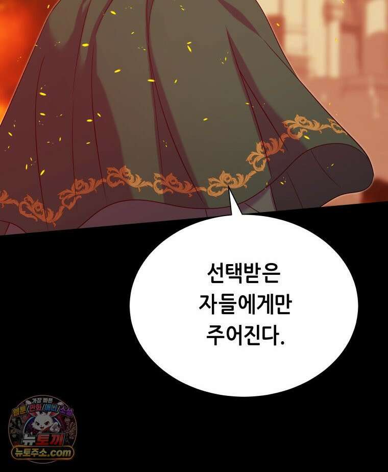 늑대 대공의 반려인간 89화 66