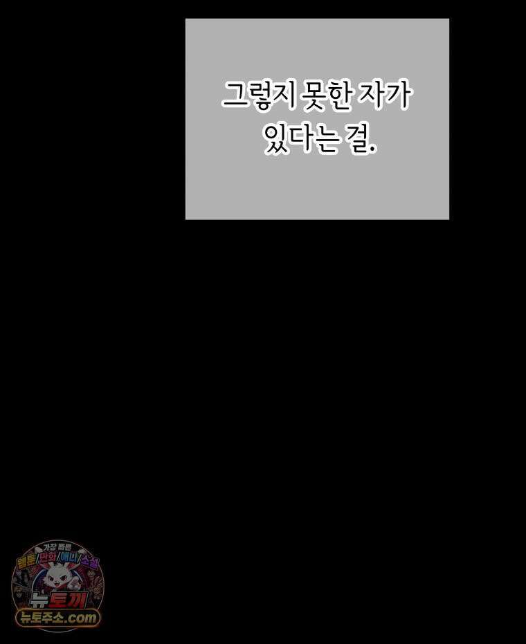 늑대 대공의 반려인간 89화 72