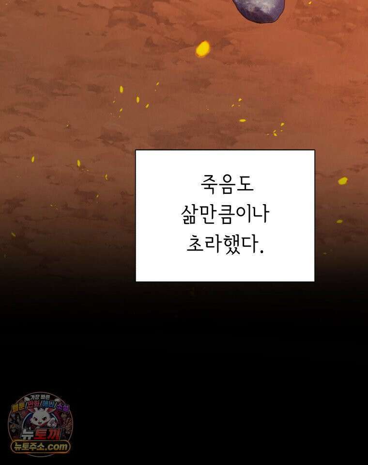 늑대 대공의 반려인간 89화 81