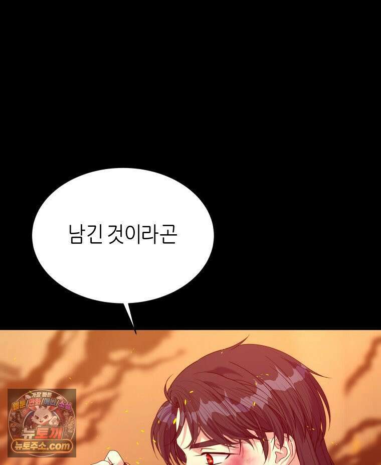 늑대 대공의 반려인간 89화 82