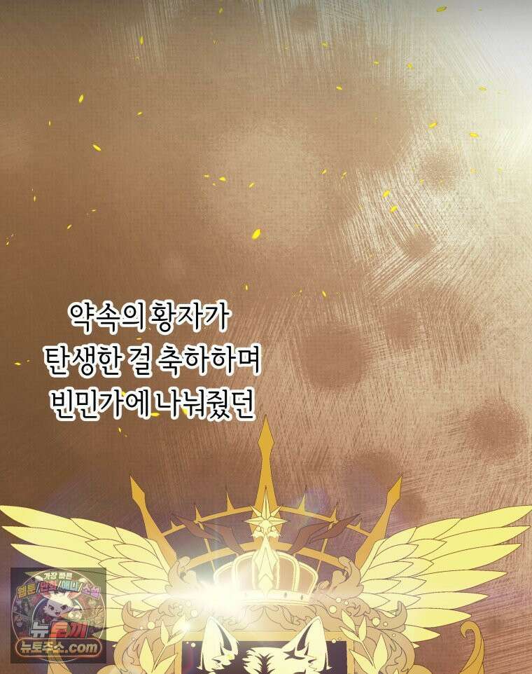 늑대 대공의 반려인간 89화 91