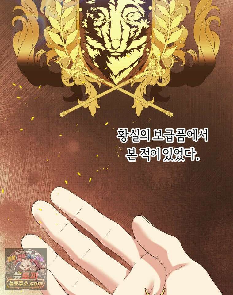 늑대 대공의 반려인간 89화 92