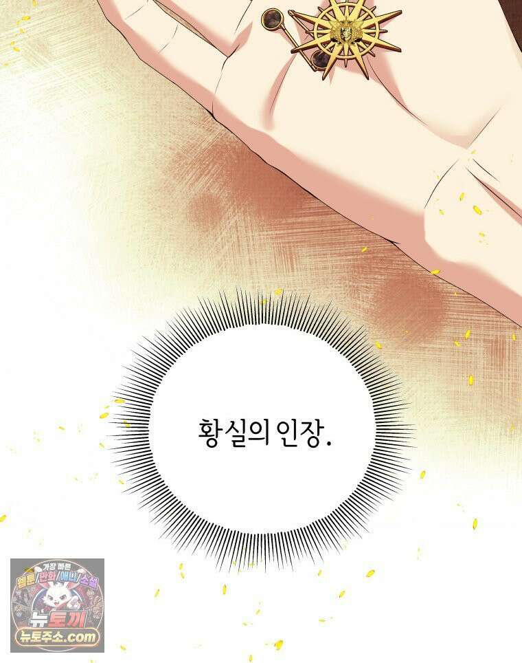 늑대 대공의 반려인간 89화 93