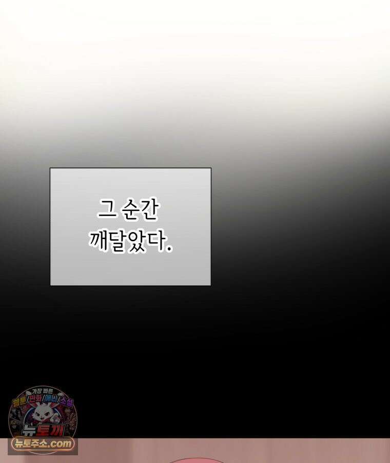 늑대 대공의 반려인간 89화 94
