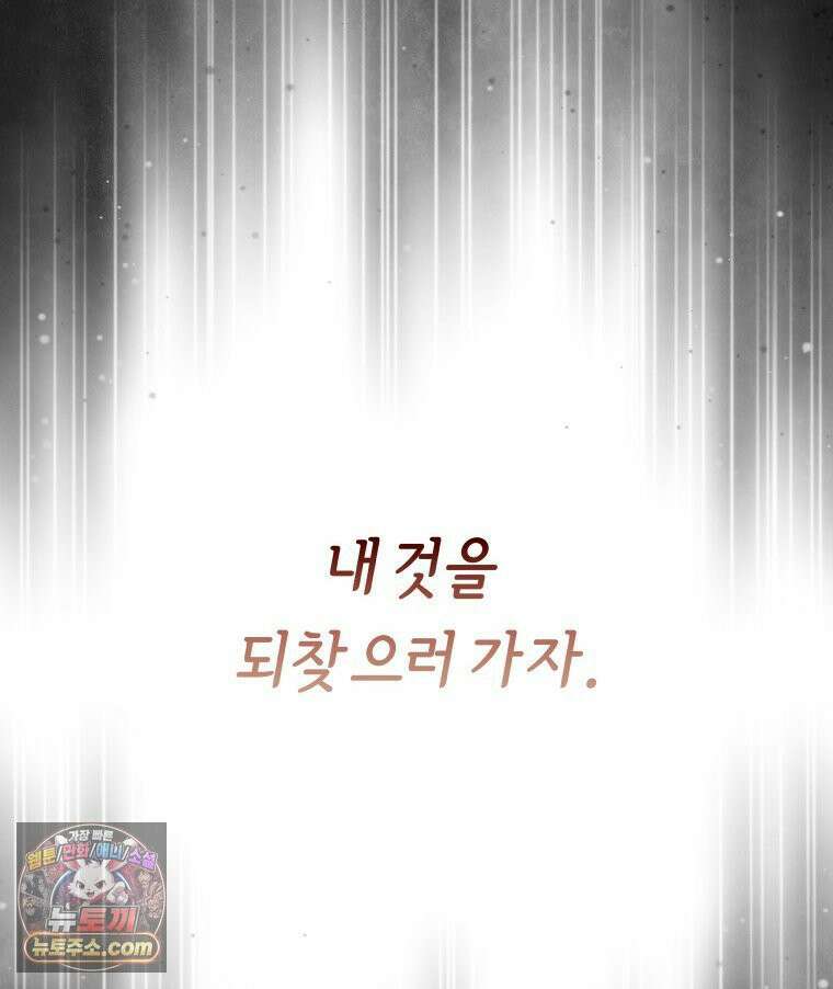 늑대 대공의 반려인간 89화 100