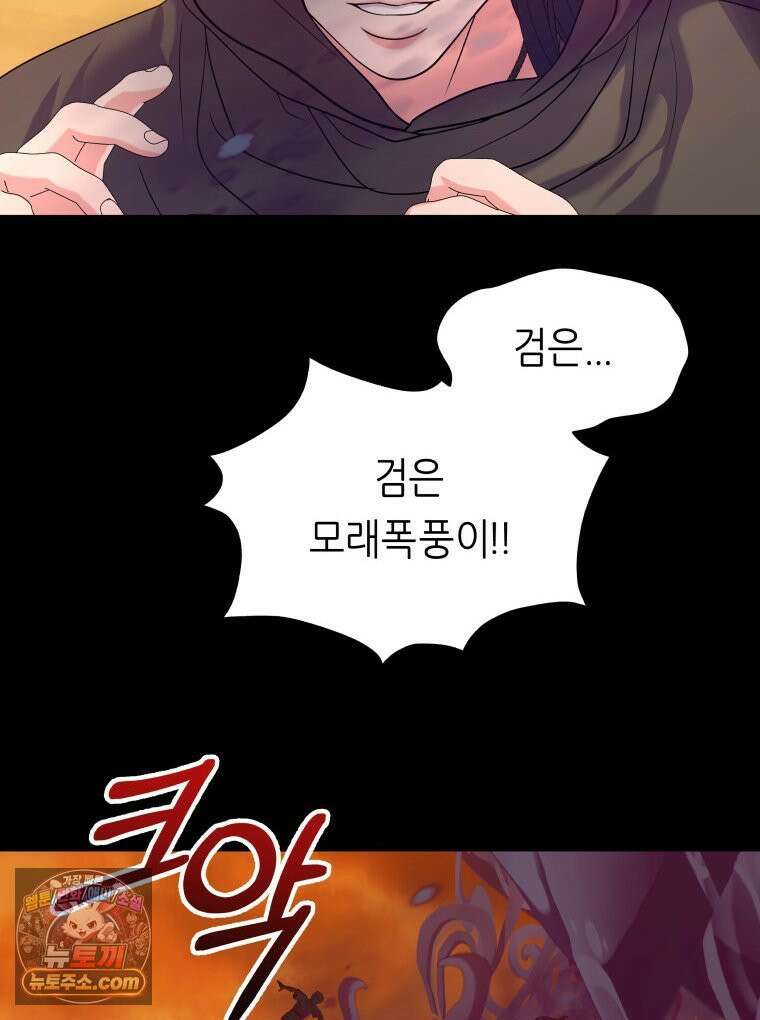 늑대 대공의 반려인간 89화 115