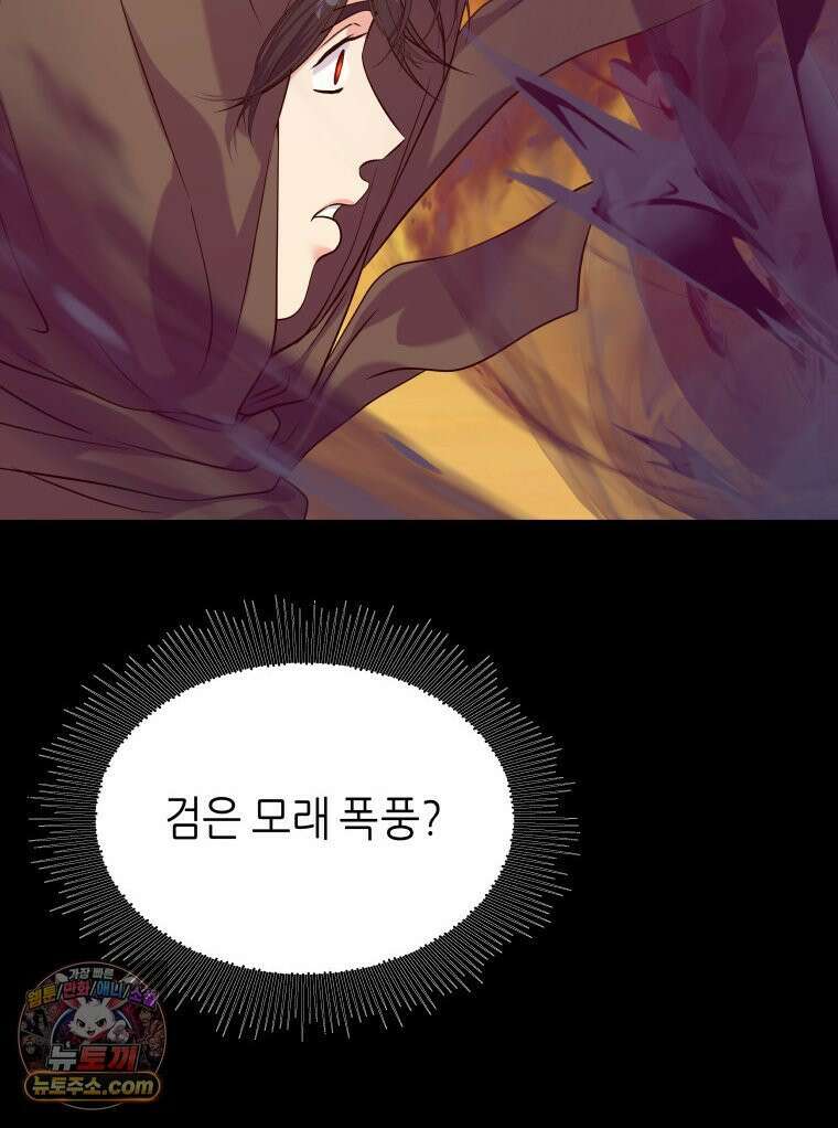 늑대 대공의 반려인간 89화 119