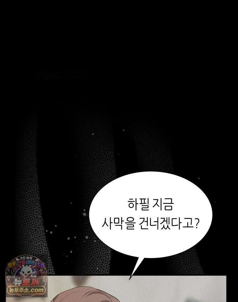 늑대 대공의 반려인간 89화 120