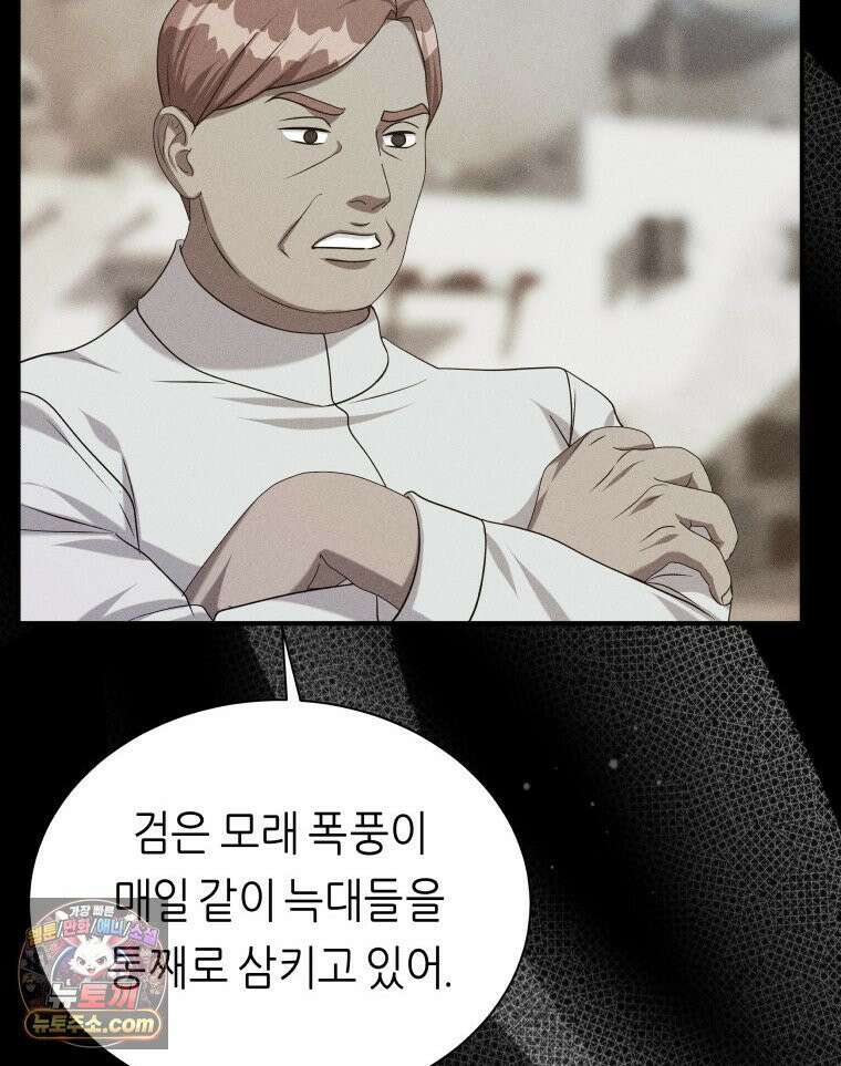 늑대 대공의 반려인간 89화 121