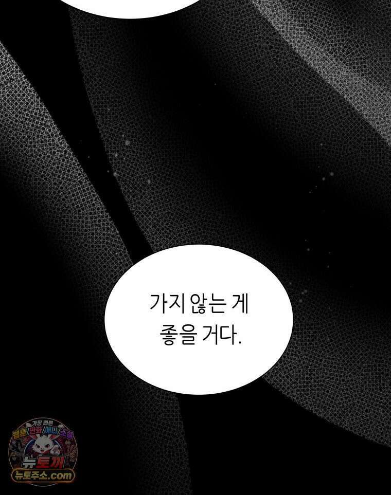 늑대 대공의 반려인간 89화 122