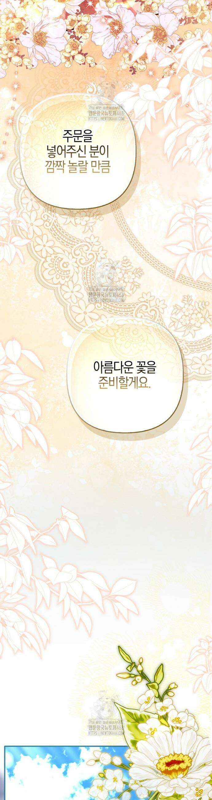 완벽한 결혼을 거절하는 법 [19세 완전판] 38화 2