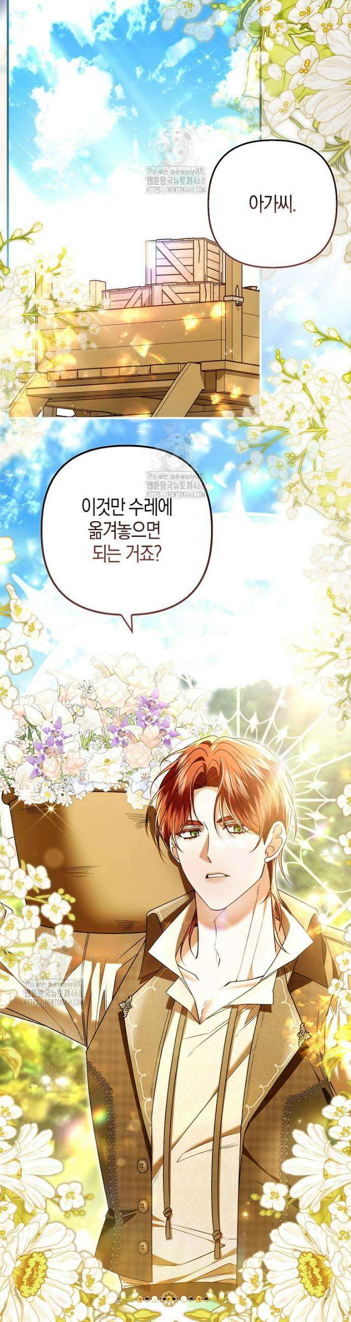 완벽한 결혼을 거절하는 법 [19세 완전판] 38화 3