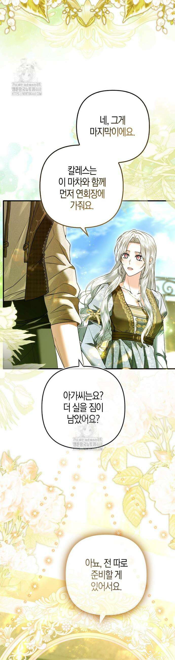 완벽한 결혼을 거절하는 법 [19세 완전판] 38화 4