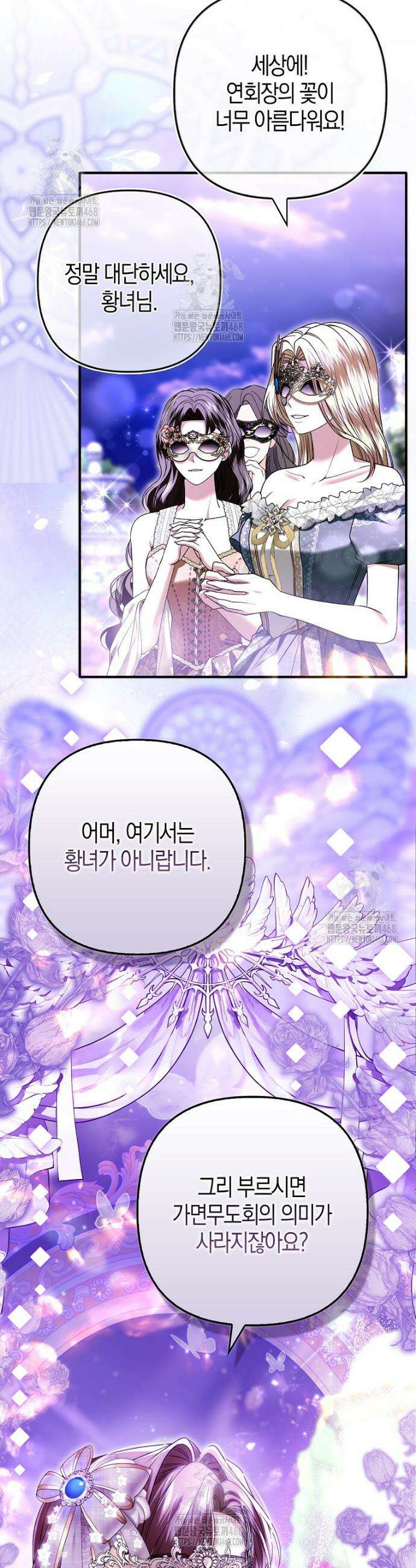 완벽한 결혼을 거절하는 법 [19세 완전판] 38화 7