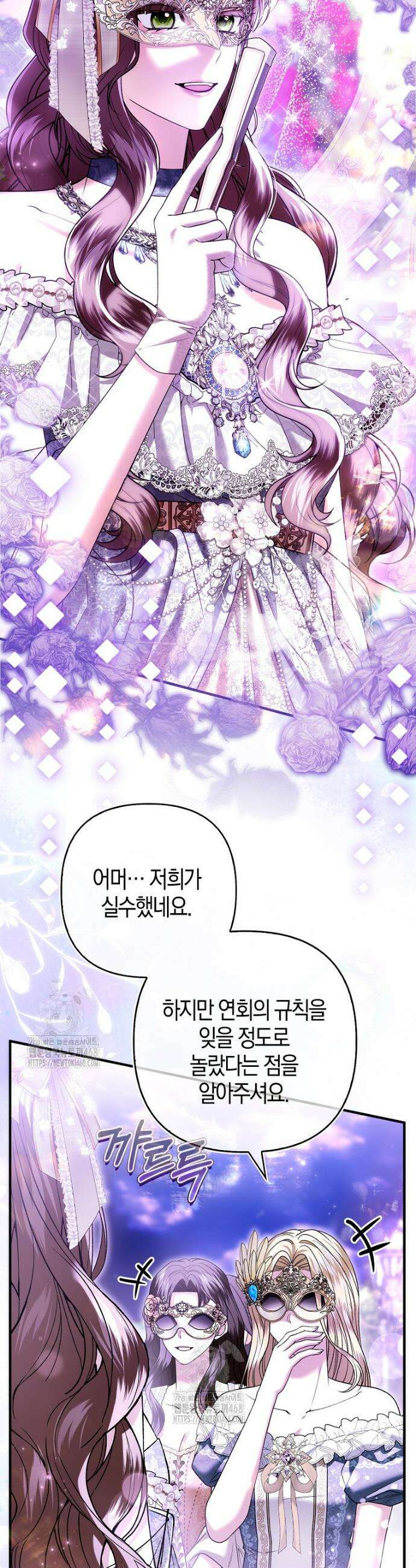 완벽한 결혼을 거절하는 법 [19세 완전판] 38화 8