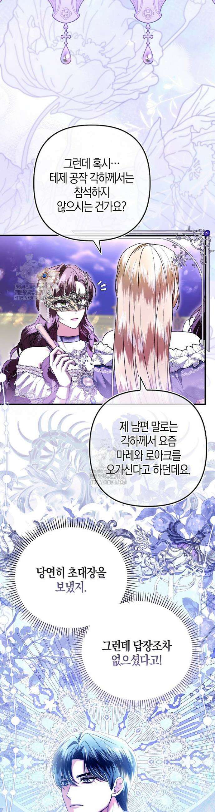 완벽한 결혼을 거절하는 법 [19세 완전판] 38화 11