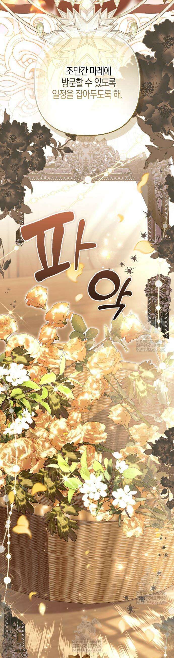 완벽한 결혼을 거절하는 법 [19세 완전판] 48화 2
