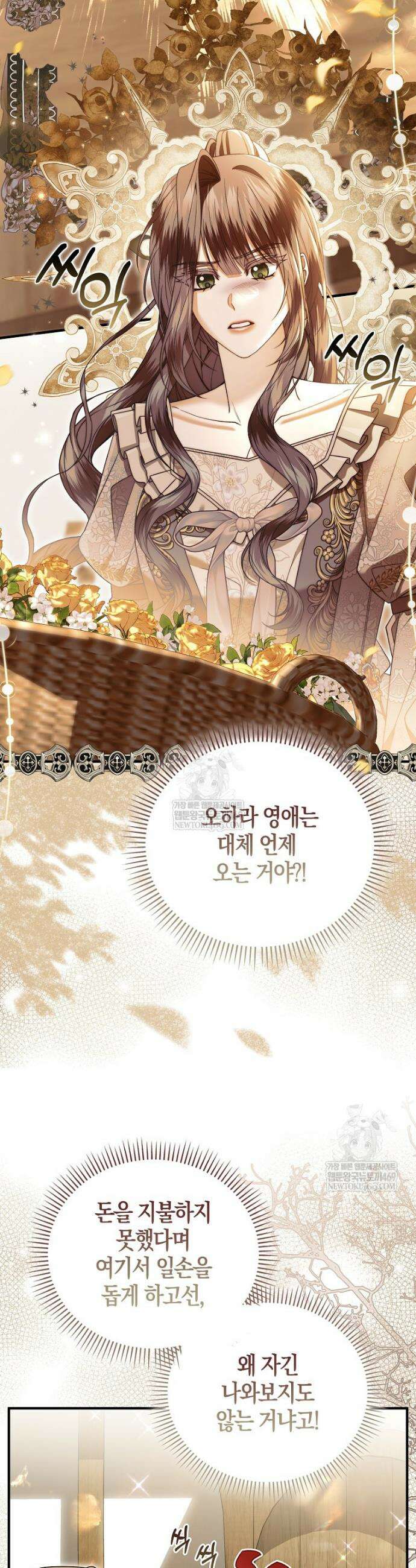 완벽한 결혼을 거절하는 법 [19세 완전판] 48화 3