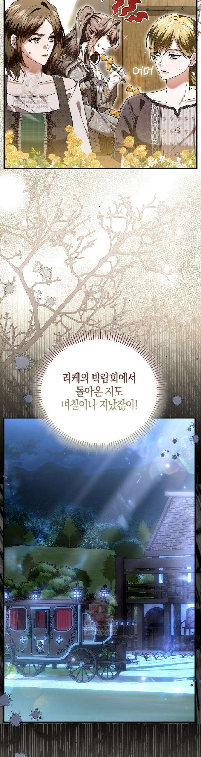 완벽한 결혼을 거절하는 법 [19세 완전판] 48화 4