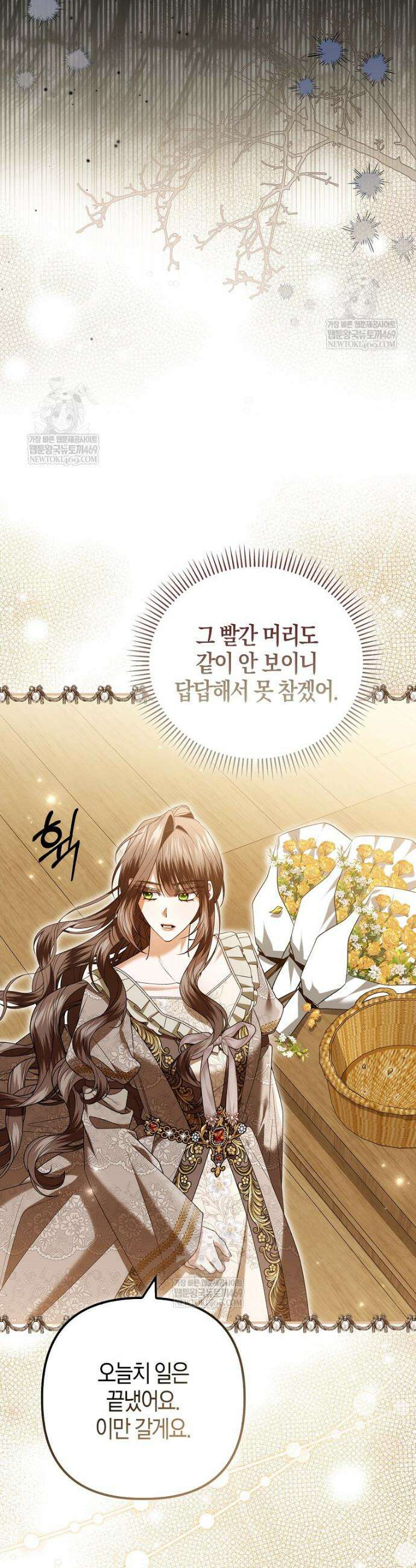 완벽한 결혼을 거절하는 법 [19세 완전판] 48화 5
