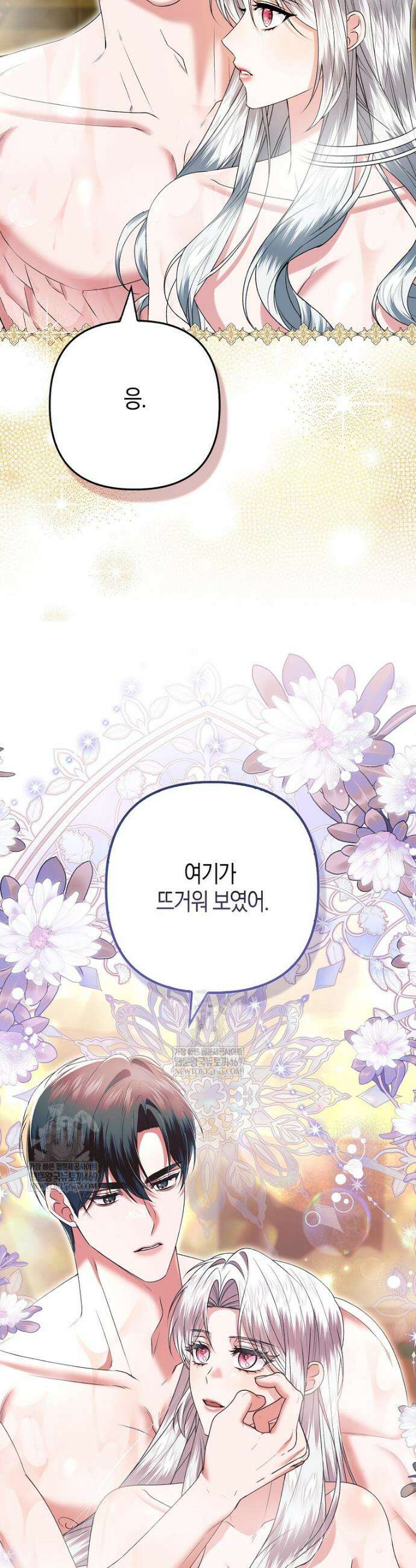 완벽한 결혼을 거절하는 법 [19세 완전판] 58화 3