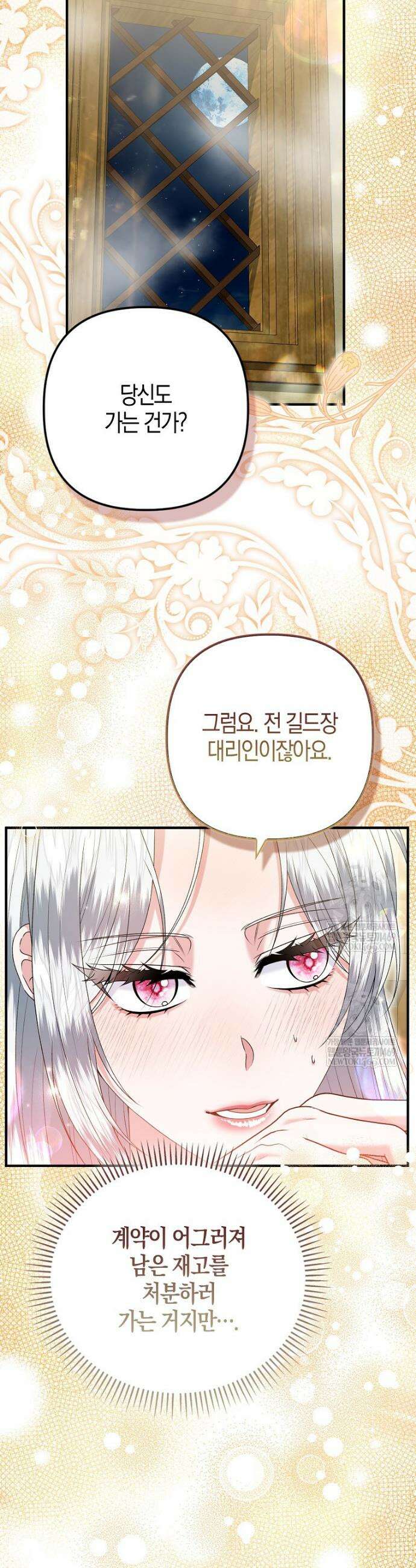완벽한 결혼을 거절하는 법 [19세 완전판] 58화 5