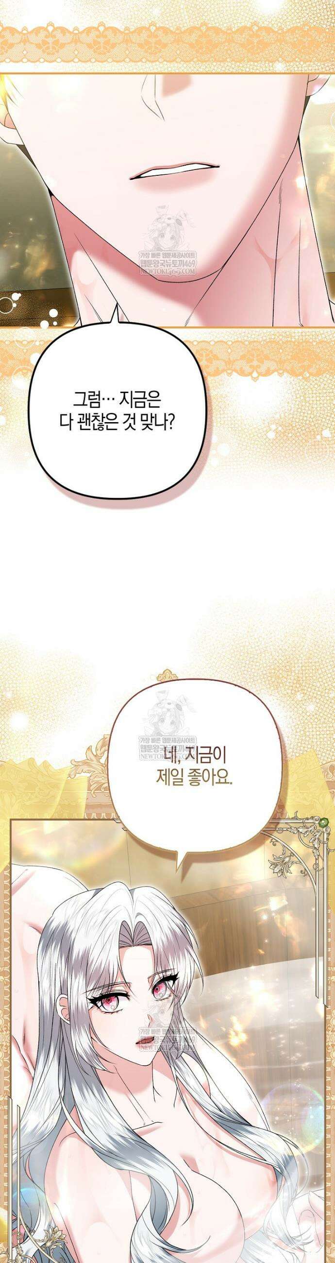 완벽한 결혼을 거절하는 법 [19세 완전판] 58화 6