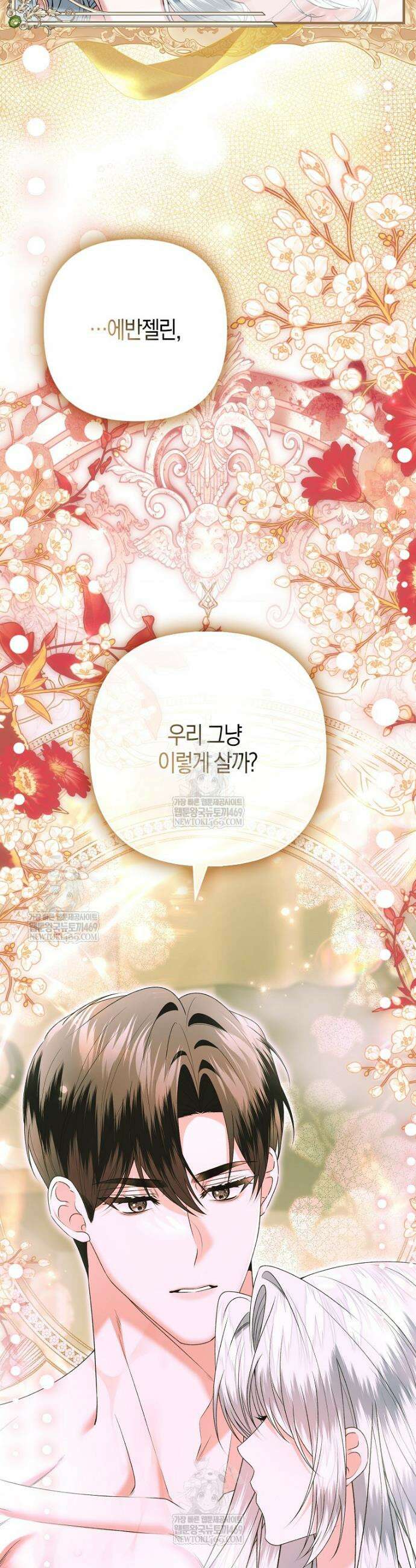 완벽한 결혼을 거절하는 법 [19세 완전판] 58화 7