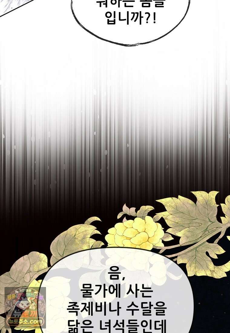 백의사자 119화 덫 8