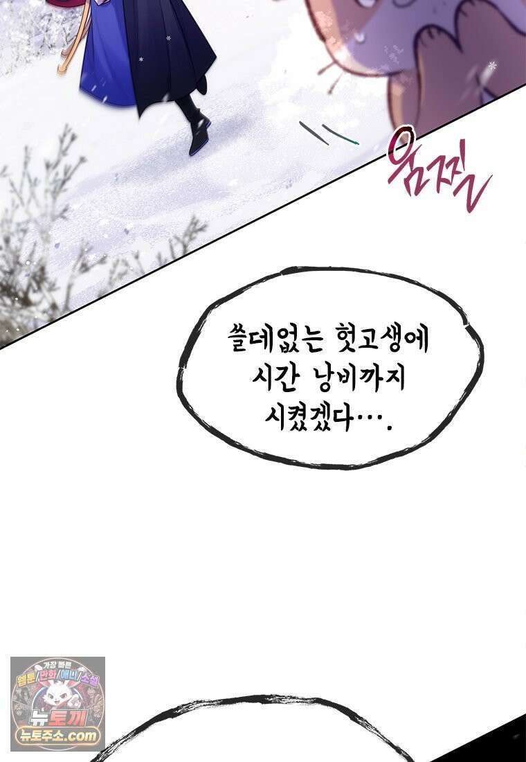 백의사자 119화 덫 20