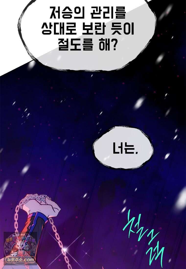 백의사자 119화 덫 21