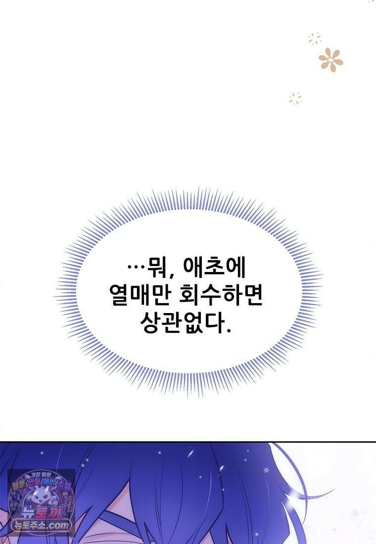 백의사자 119화 덫 28
