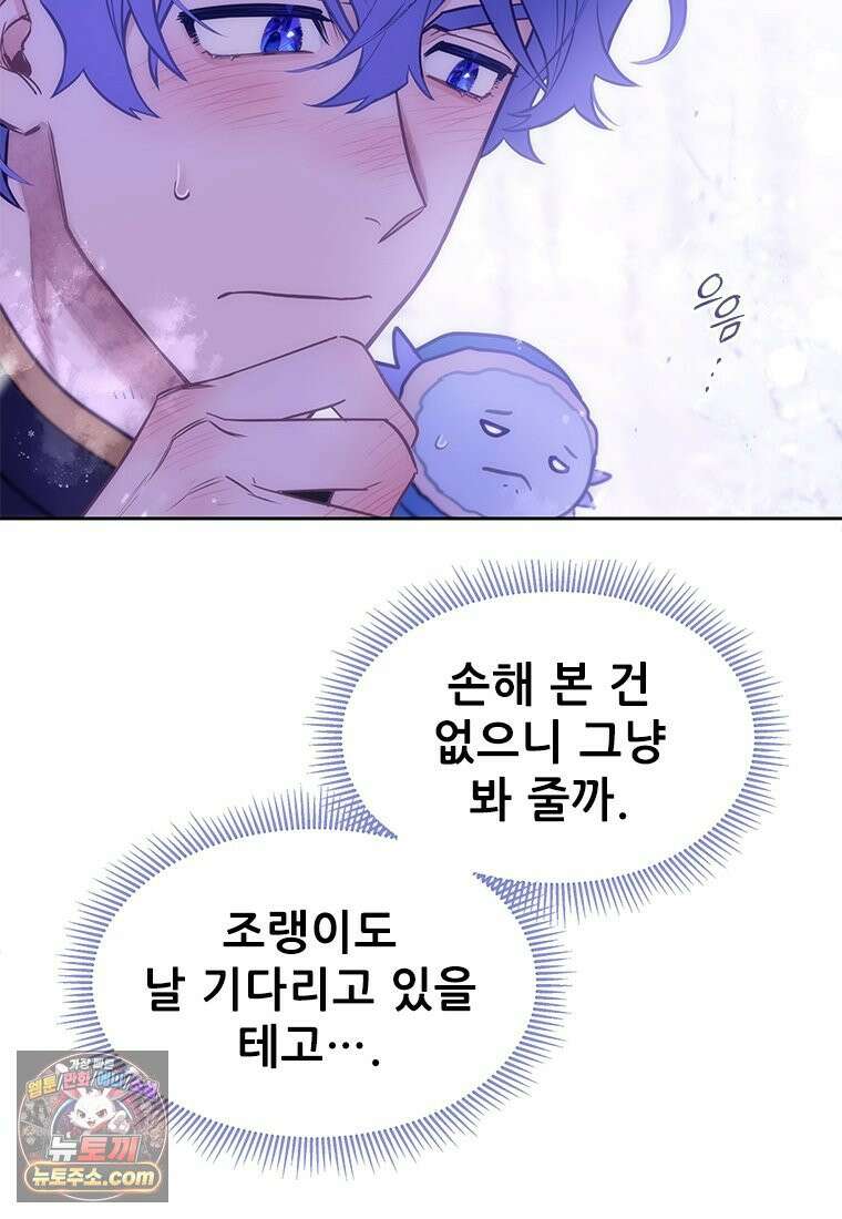 백의사자 119화 덫 29