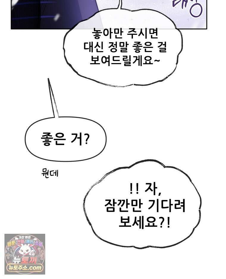 백의사자 119화 덫 32