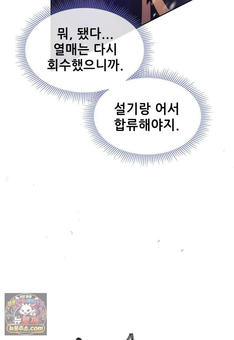 백의사자 119화 덫 36