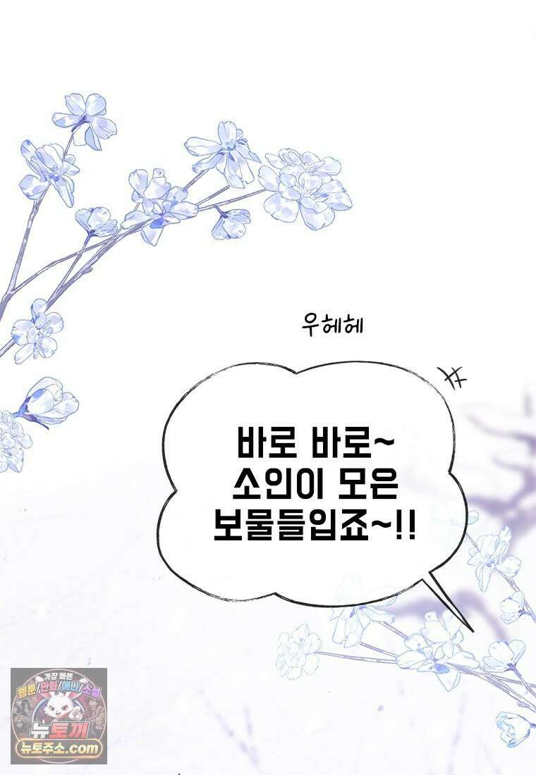 백의사자 119화 덫 40