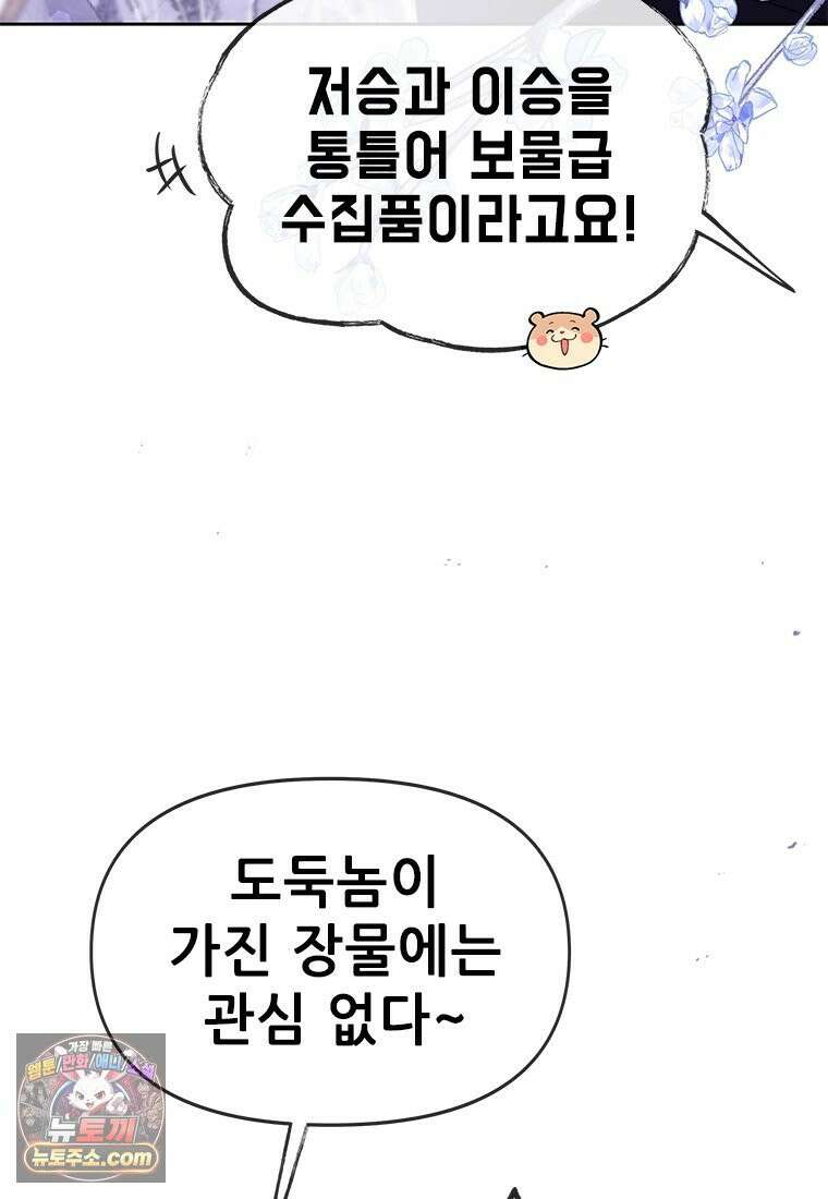 백의사자 119화 덫 42
