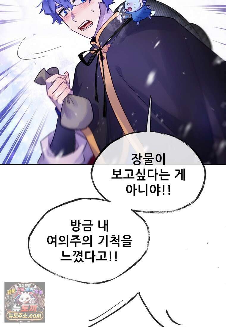백의사자 119화 덫 48
